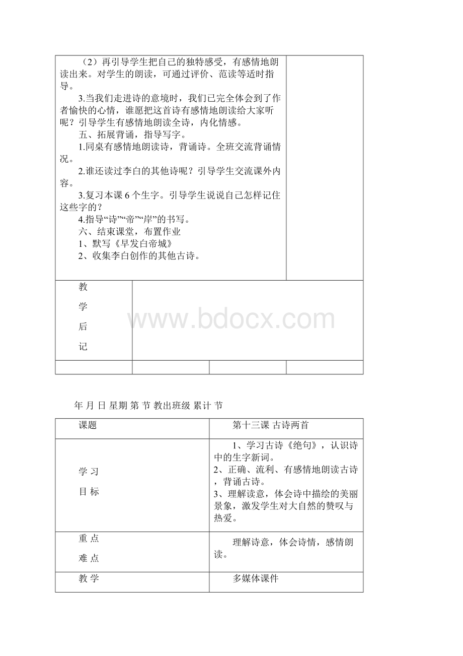 语文S版三年级上册第二单元教案.docx_第3页