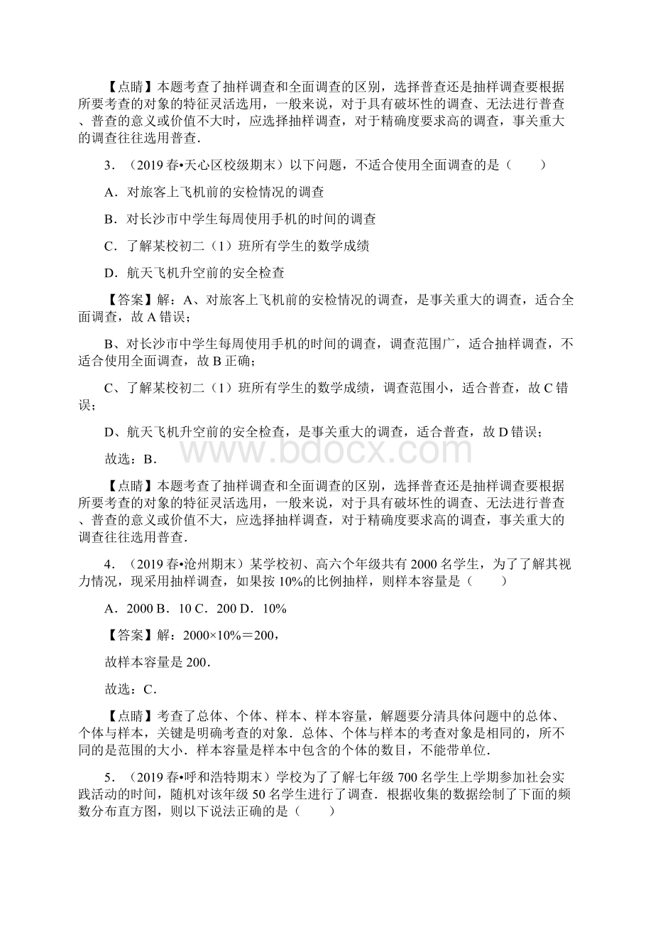 第6章 数据的收集与整理单元测试B卷北师版1.docx_第2页