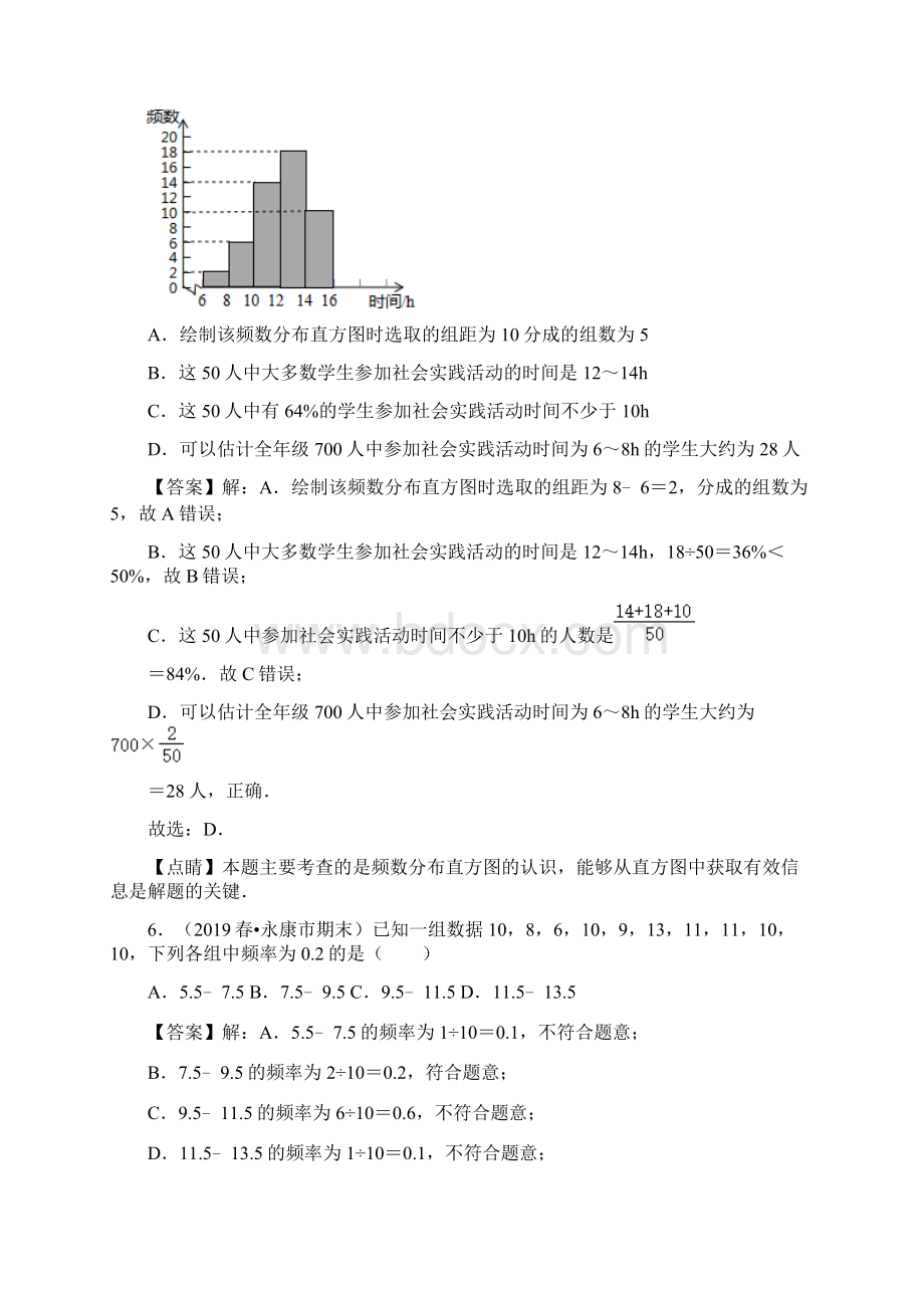 第6章 数据的收集与整理单元测试B卷北师版1.docx_第3页