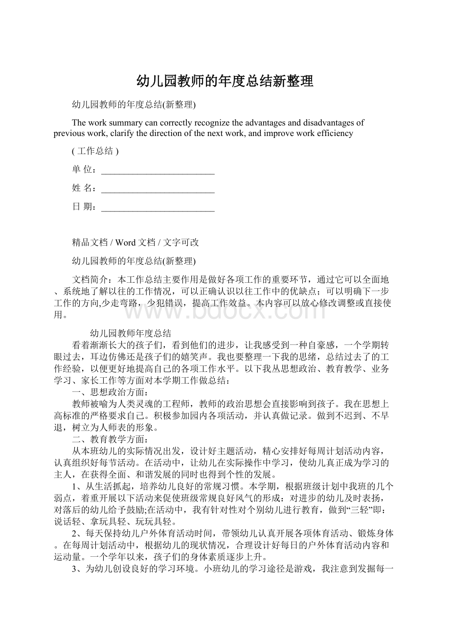 幼儿园教师的年度总结新整理.docx_第1页