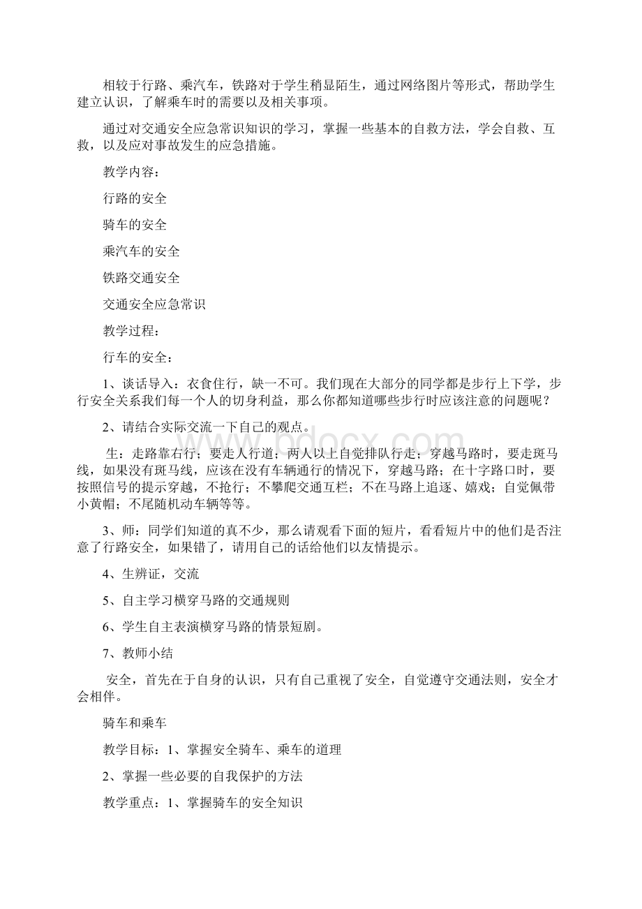 小学五年级上册全册安全教案复习课程Word文档格式.docx_第3页