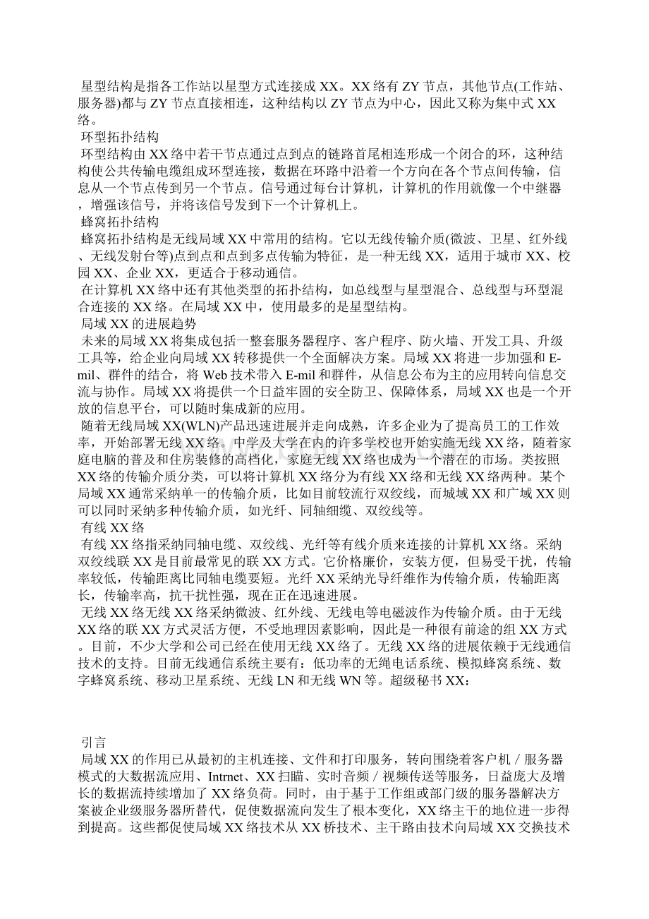 局域网组建论文范文精选3篇全文.docx_第2页