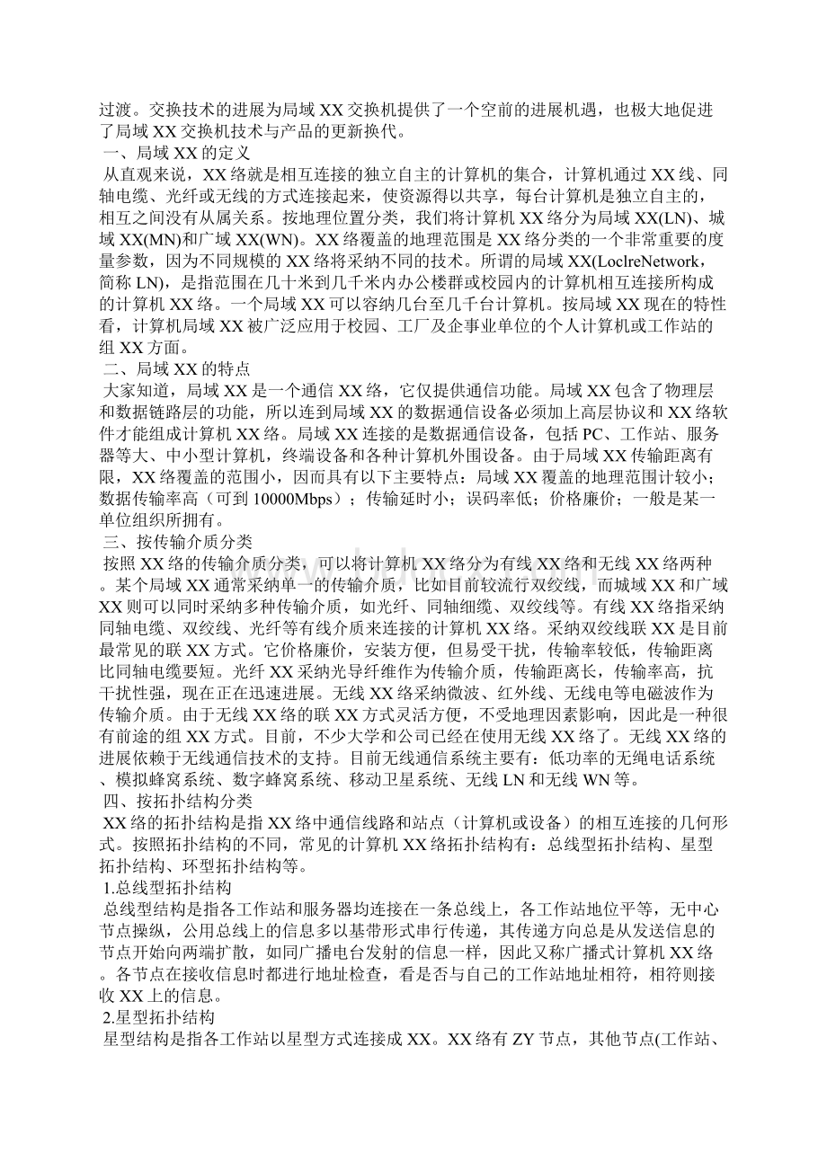 局域网组建论文范文精选3篇全文.docx_第3页