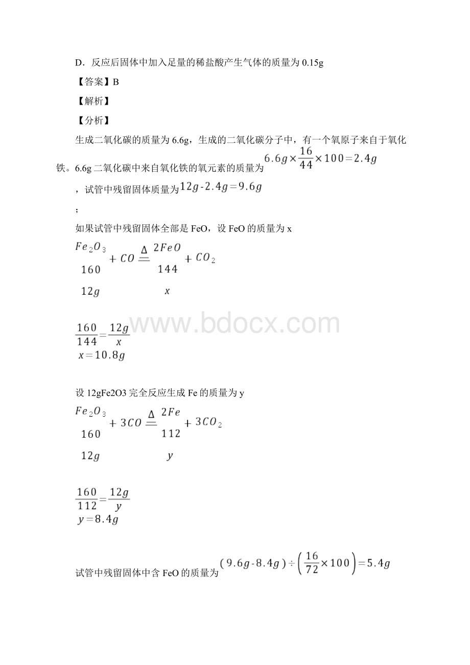 初三化学中考试题及答案知识讲解Word文档格式.docx_第2页