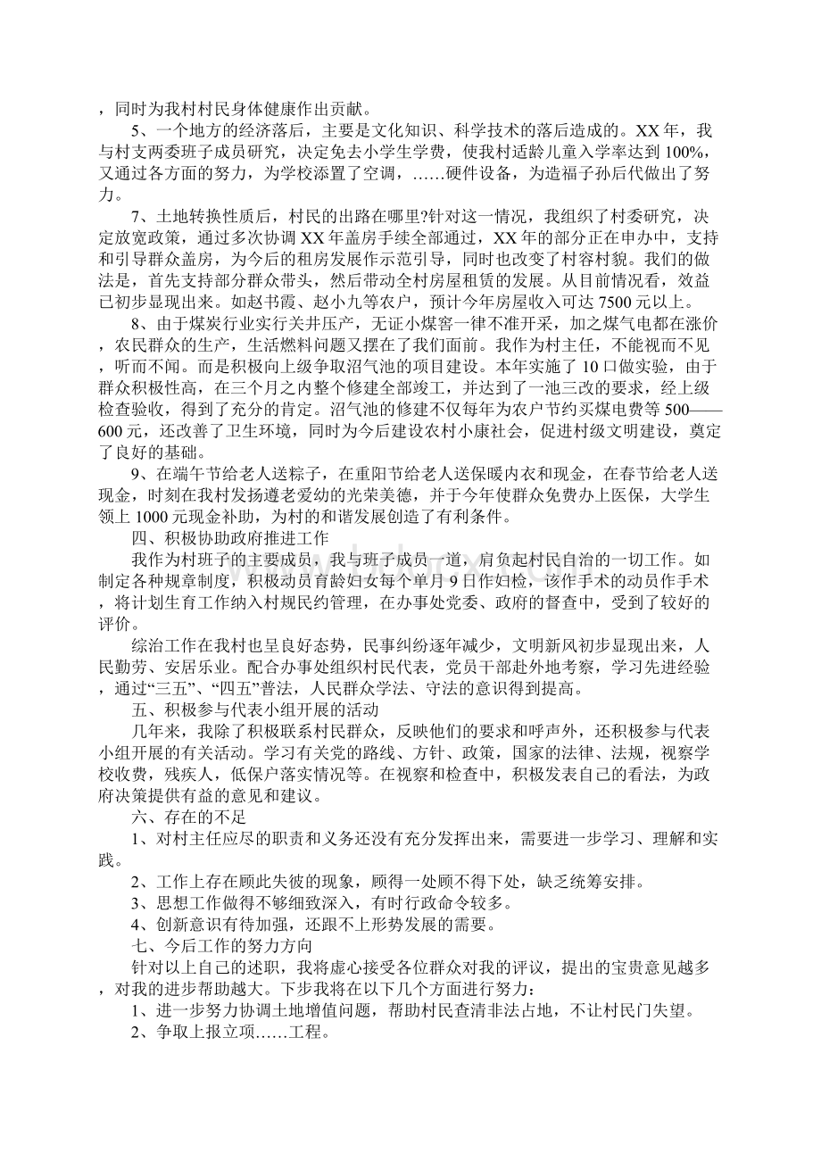 践行十八届五中全会精神述廉述职报告8篇.docx_第2页