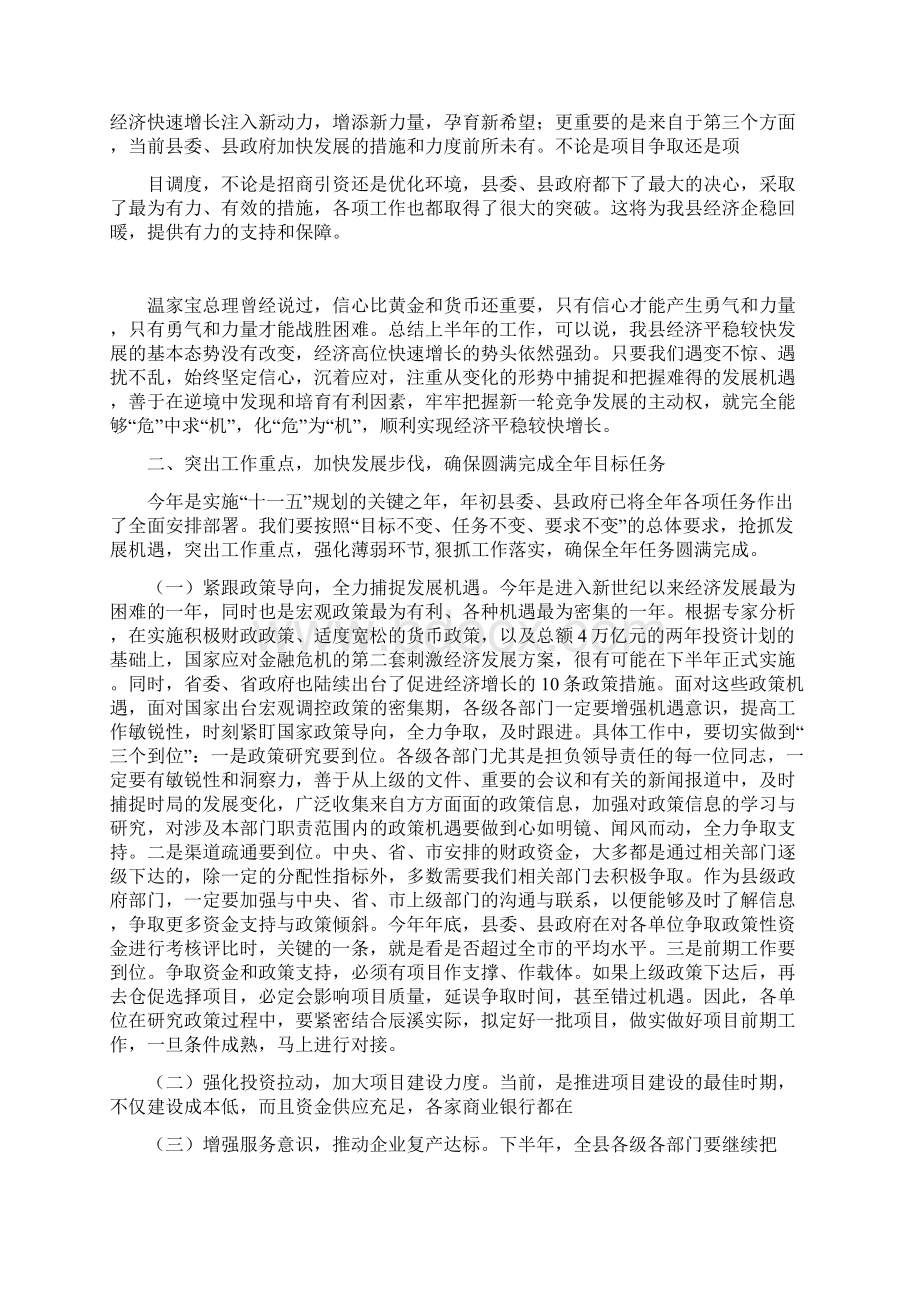 在XX县上半年工作总结暨经济形势分析会议上的讲话范文精选.docx_第2页