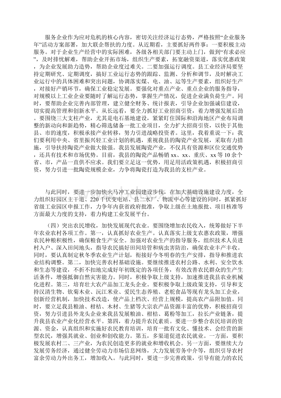 在XX县上半年工作总结暨经济形势分析会议上的讲话范文精选.docx_第3页