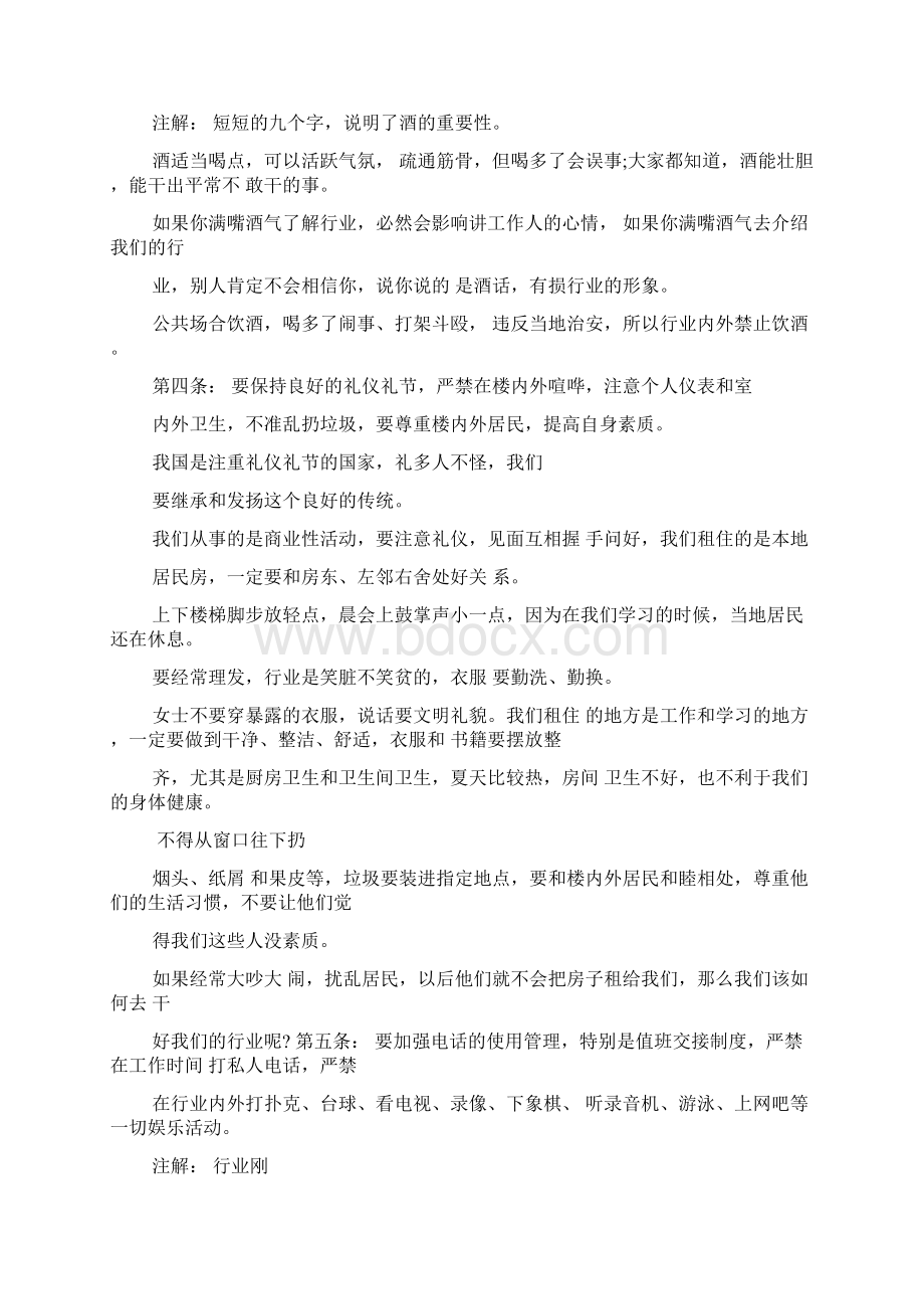 经管二十条感想和改变Word文件下载.docx_第3页