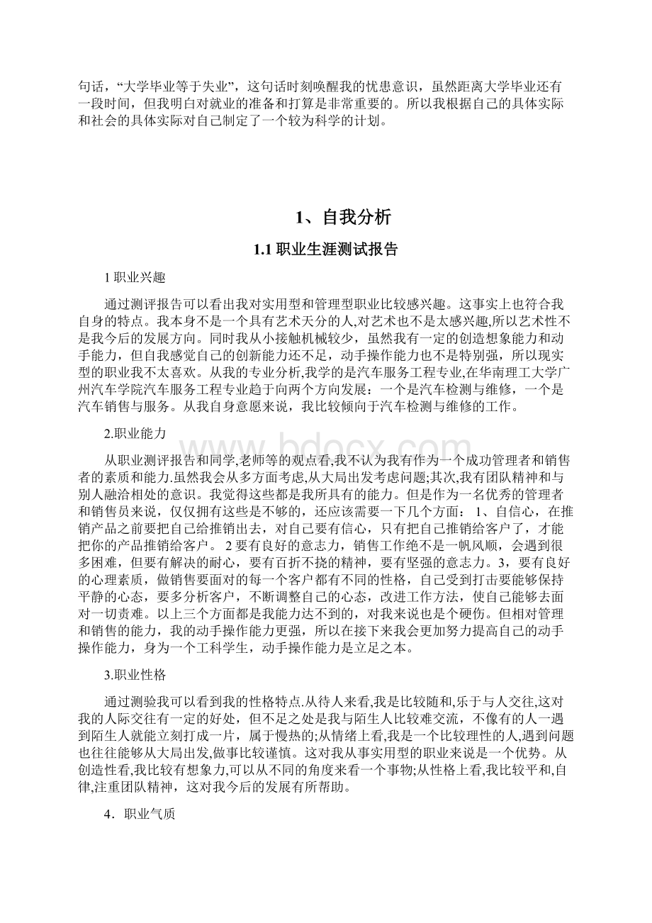 汽车服务工程大学生职业生涯规划书.docx_第3页