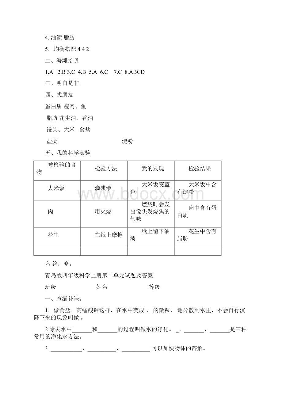 四年级上册科学单元试题全册青岛版六年制三起含答案 精品教育doc.docx_第3页