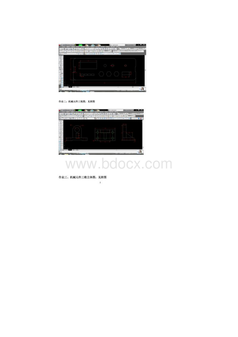 CAD实训报告.docx_第2页