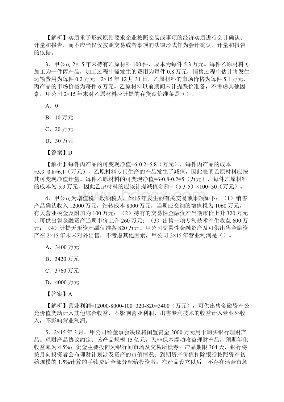 CPA真题及答案解析会计.docx_第2页