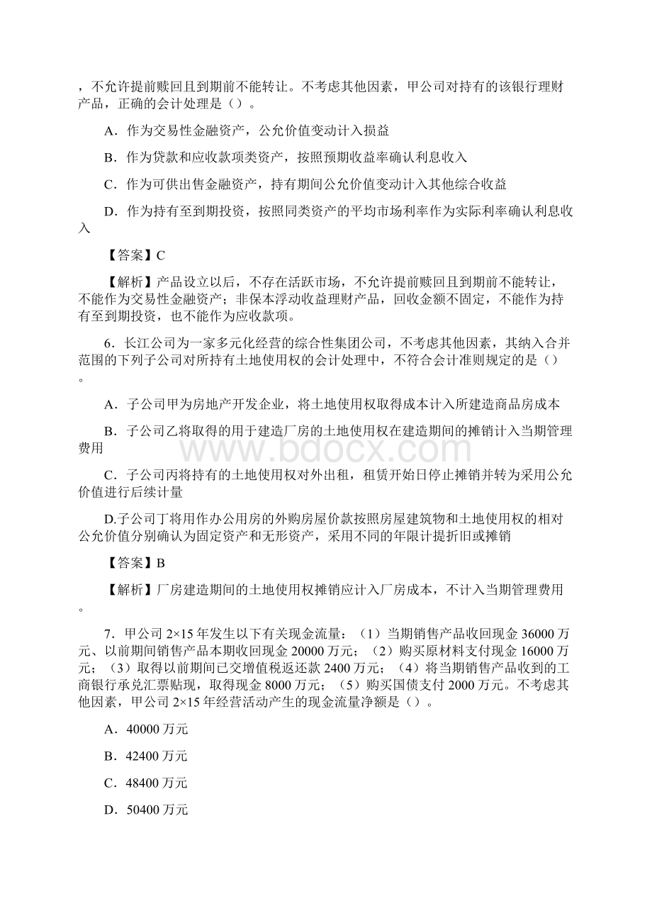 CPA真题及答案解析会计.docx_第3页