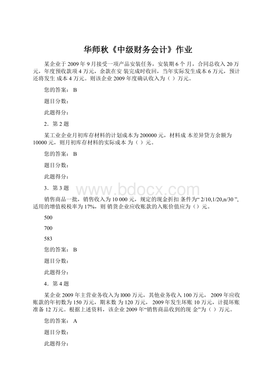 华师秋《中级财务会计》作业.docx