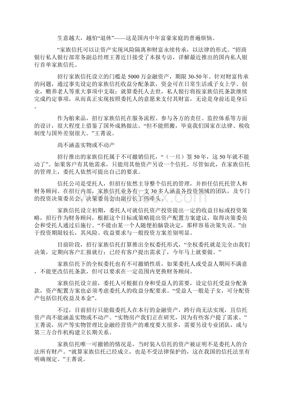 招商银行家族信托.docx_第3页