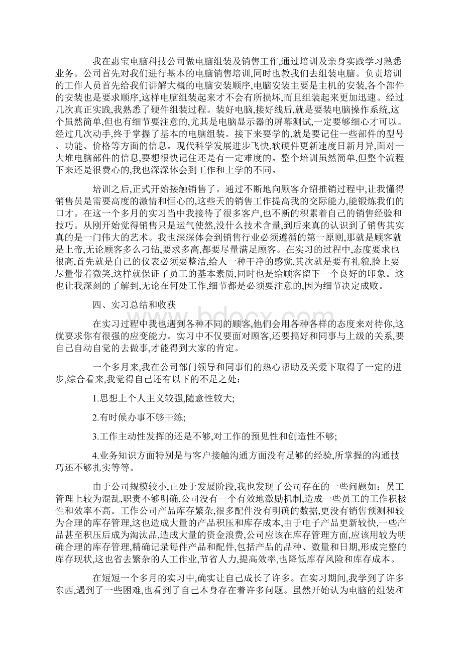 大学生实习报告总结怎么写范文5篇.docx_第3页