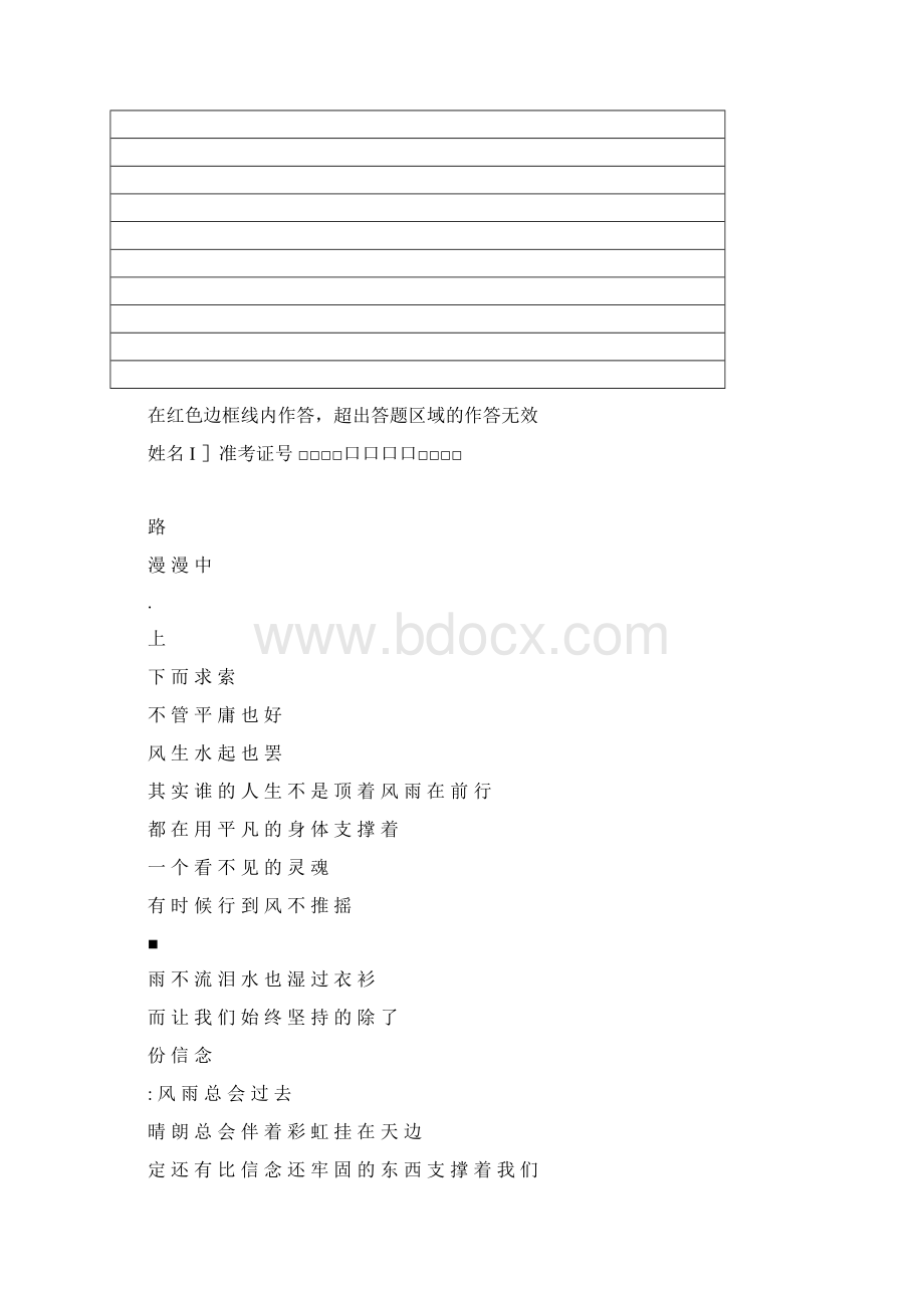 一级建造师实务答题卡提前熟悉案例题别答错地方文档格式.docx_第3页