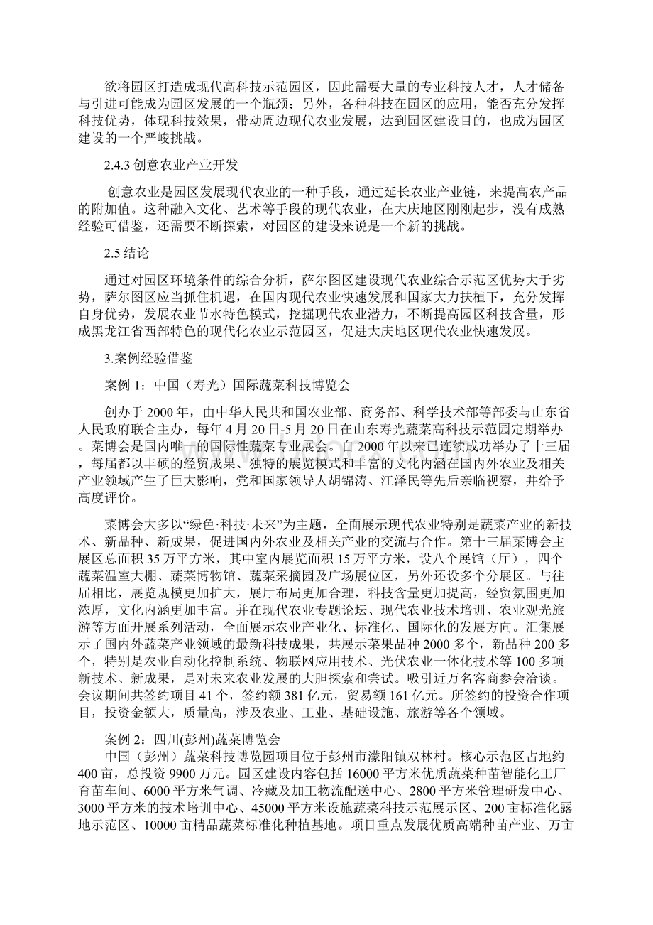 案例分析五大连池.docx_第3页