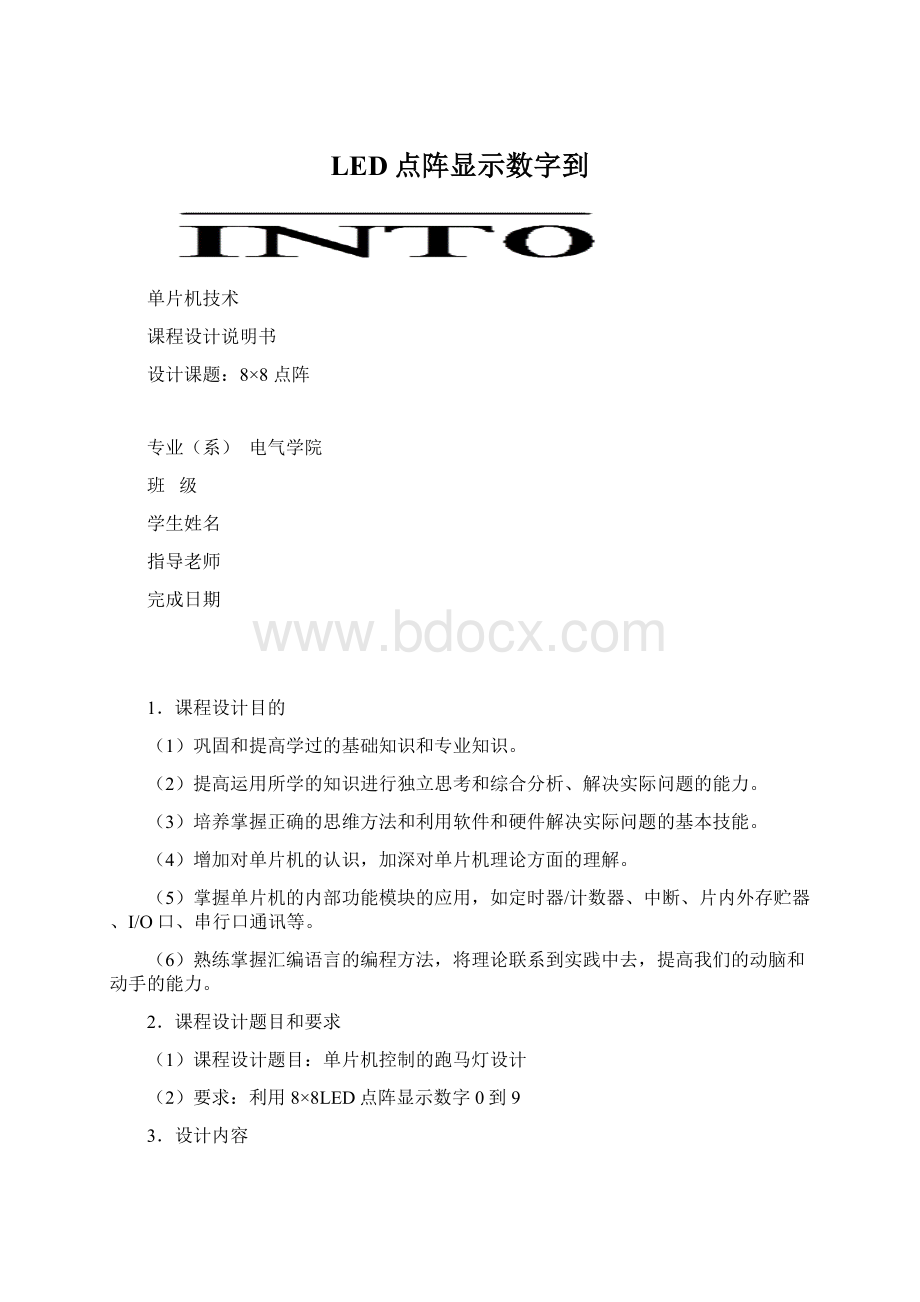 LED点阵显示数字到.docx