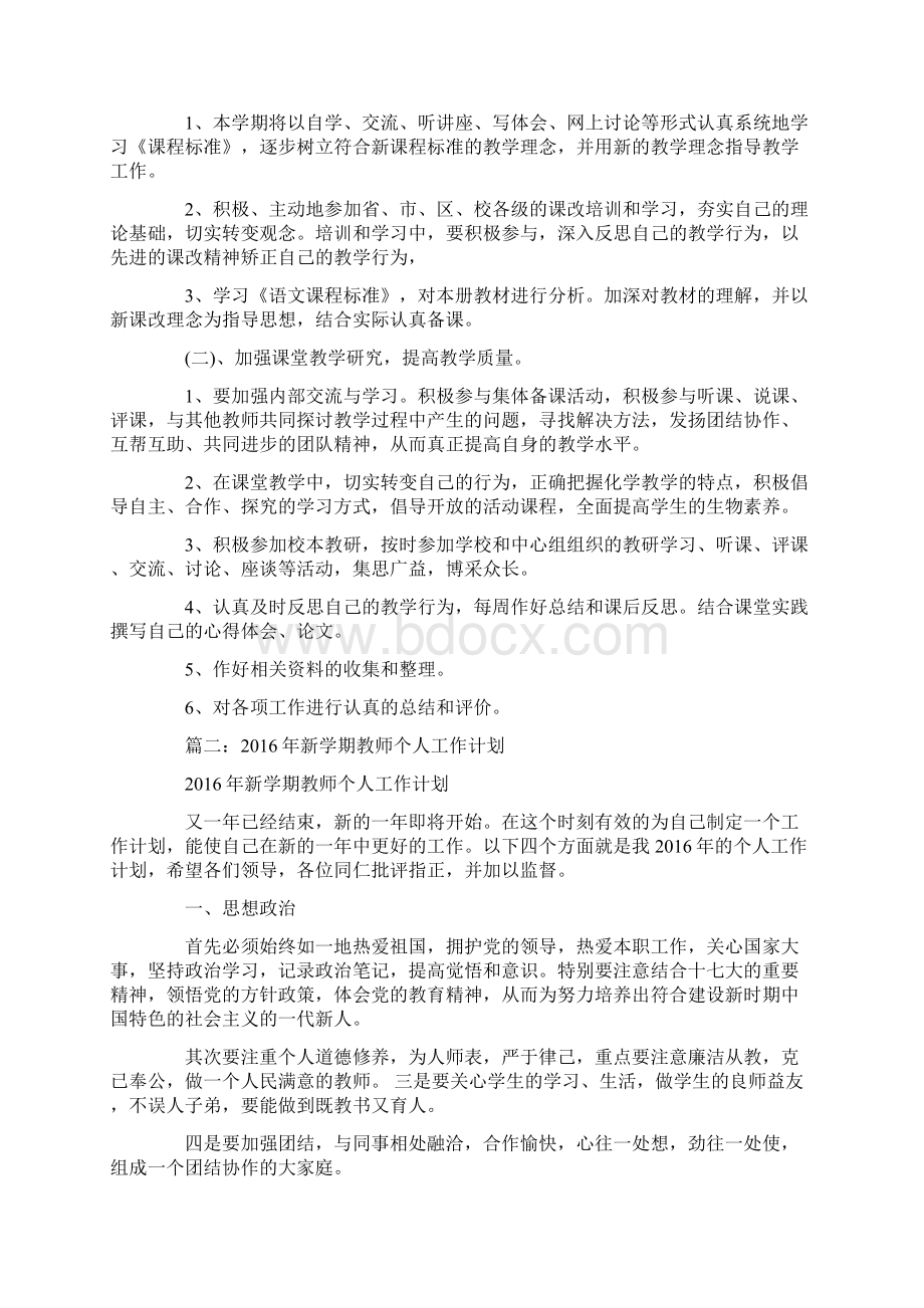 教师新学期工作计划.docx_第2页