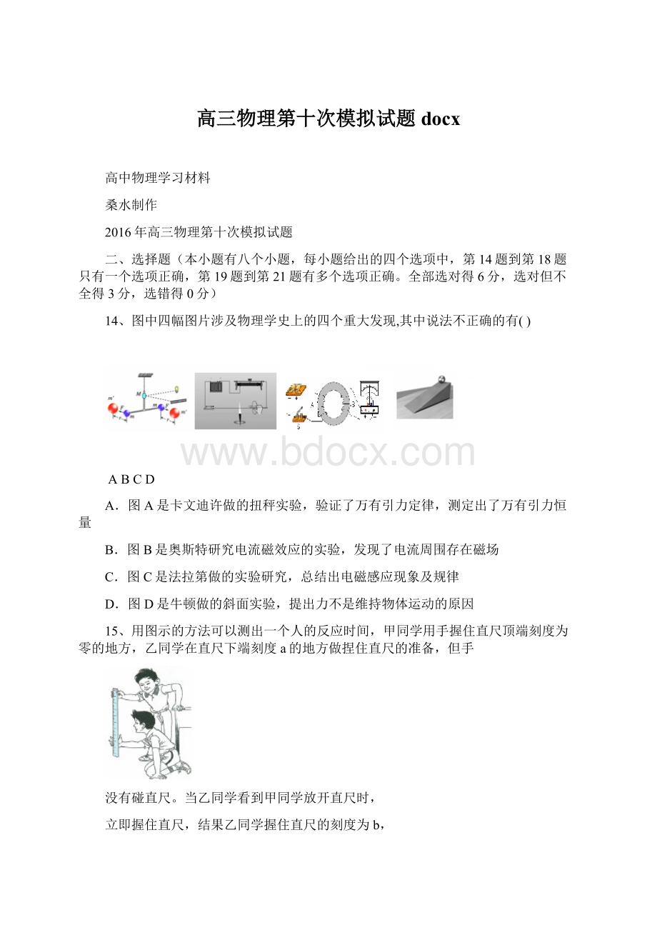 高三物理第十次模拟试题docxWord文档格式.docx_第1页