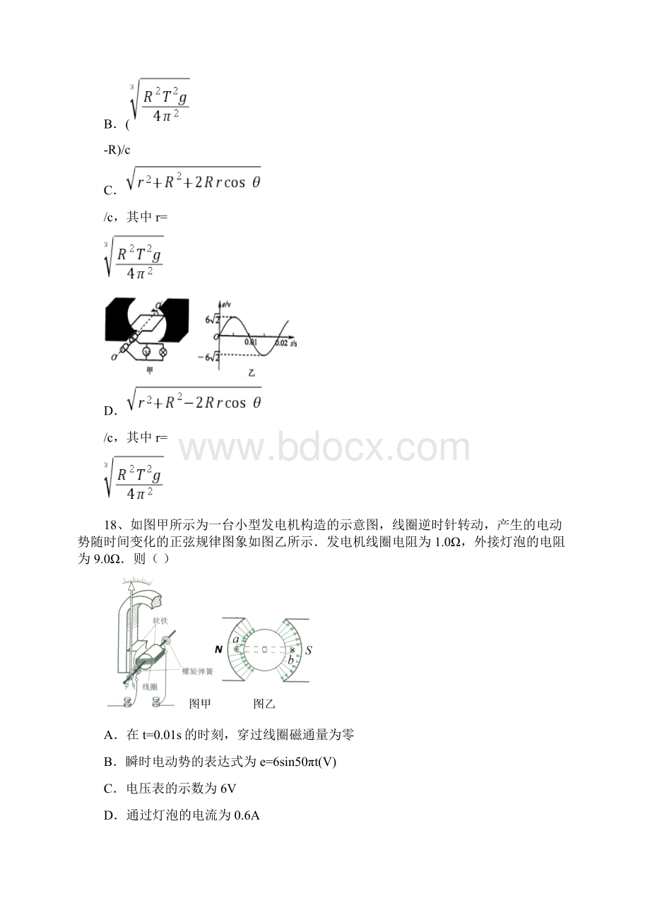 高三物理第十次模拟试题docxWord文档格式.docx_第3页