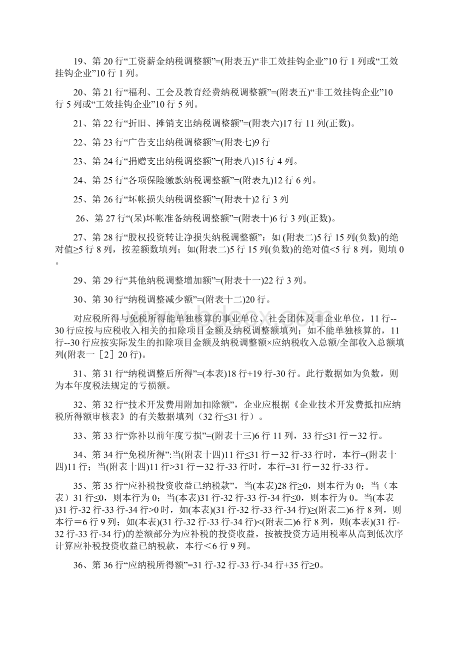 《核定征收企业所得税纳税申报表》填报说明文档格式.docx_第3页