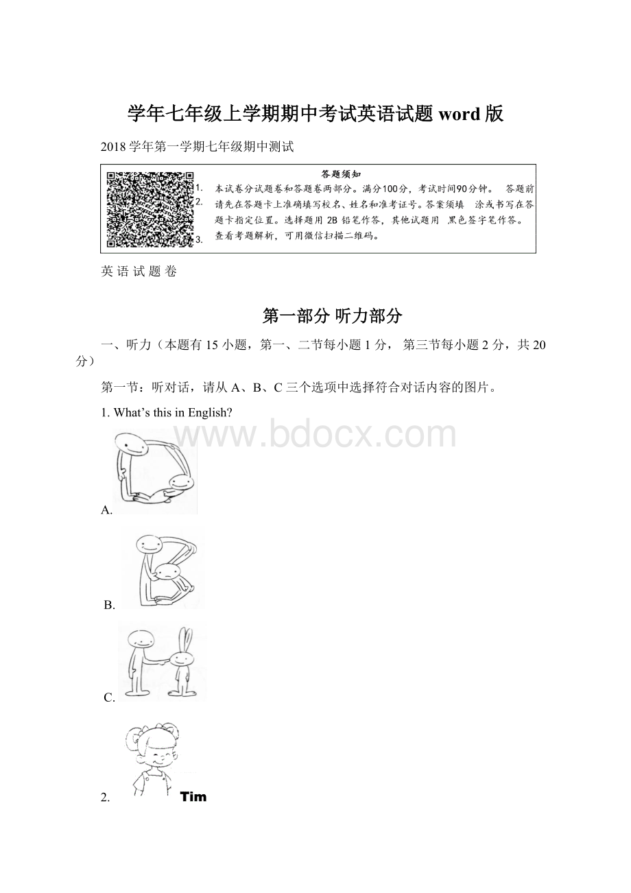 学年七年级上学期期中考试英语试题word版.docx