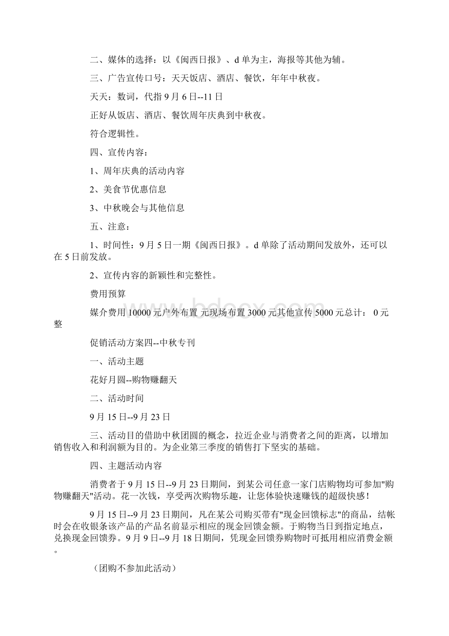 促销活动策划方案4篇.docx_第3页