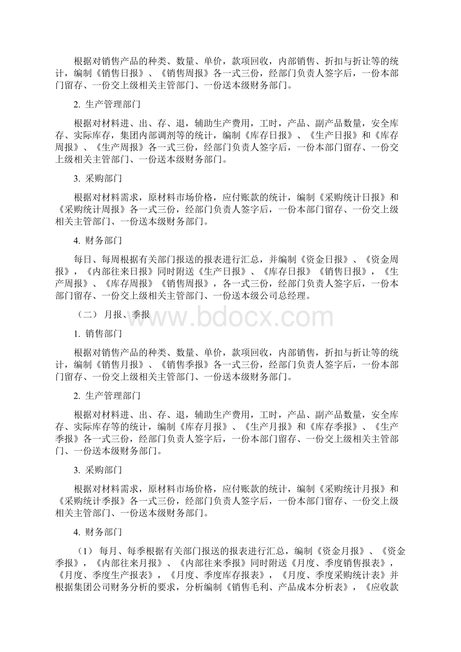 横店集团财务分析制度Word格式文档下载.docx_第2页