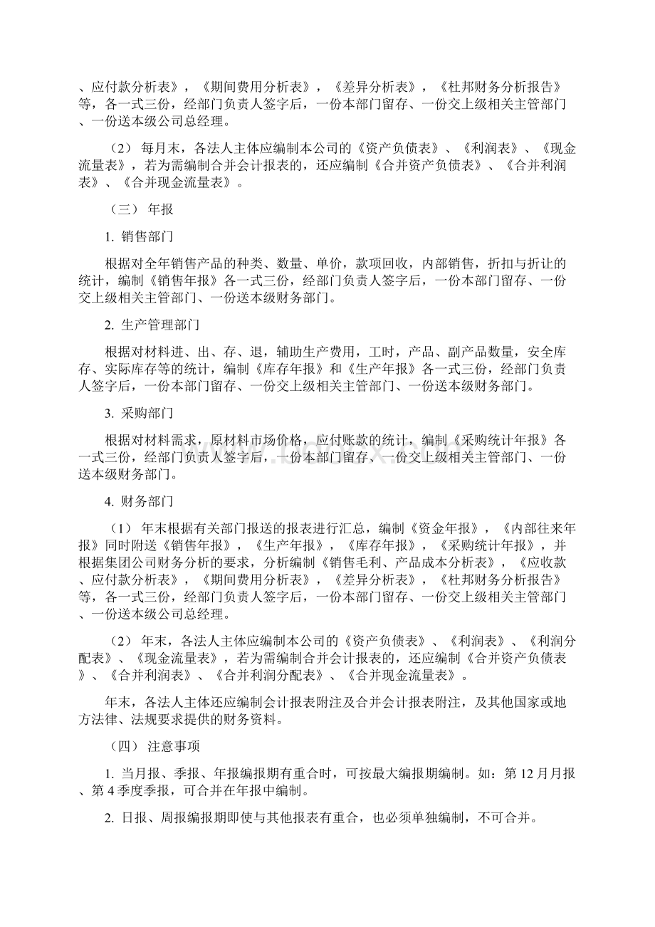 横店集团财务分析制度Word格式文档下载.docx_第3页