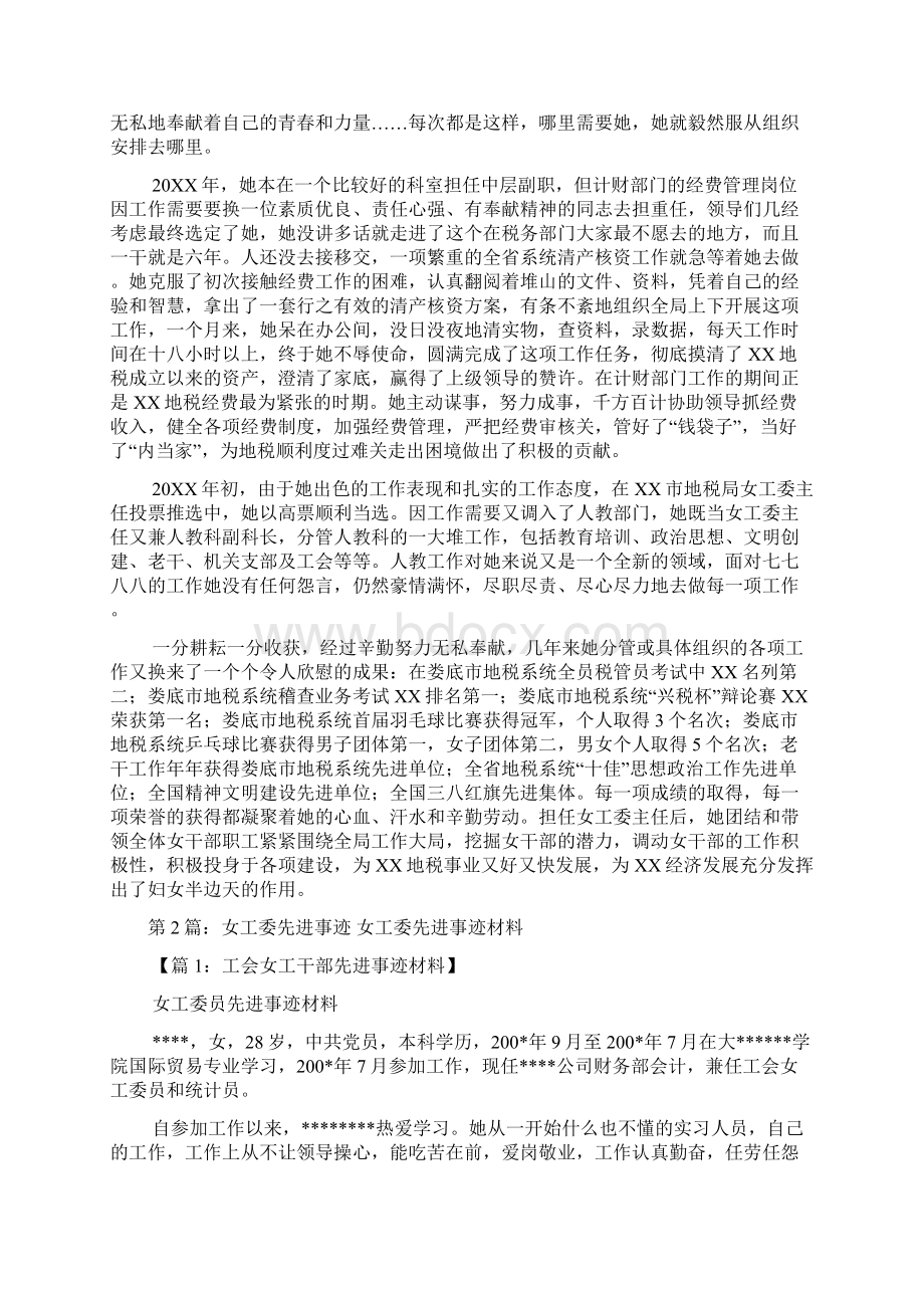 女工委主任先进事迹.docx_第2页