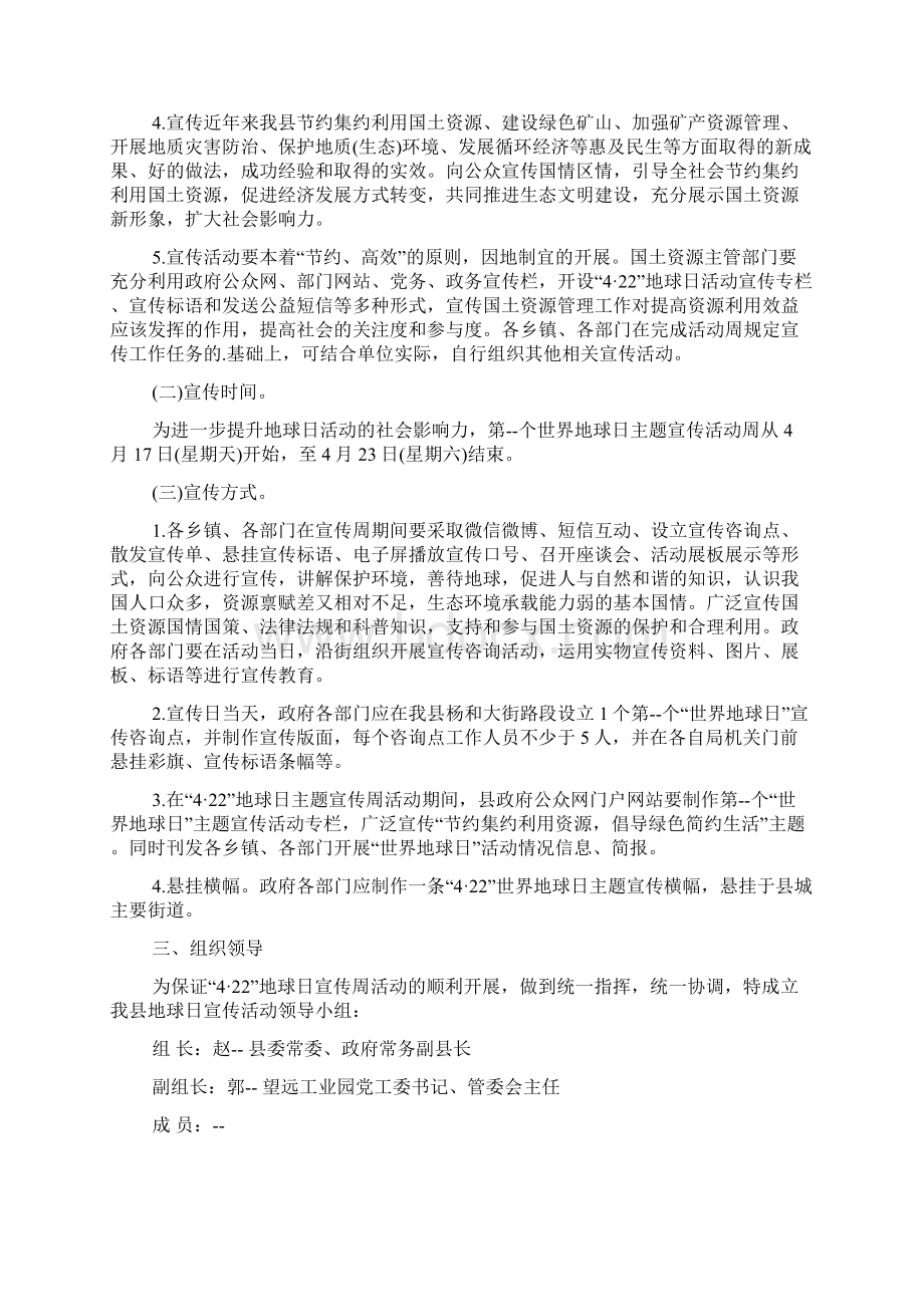 世界地球日活动计划.docx_第2页