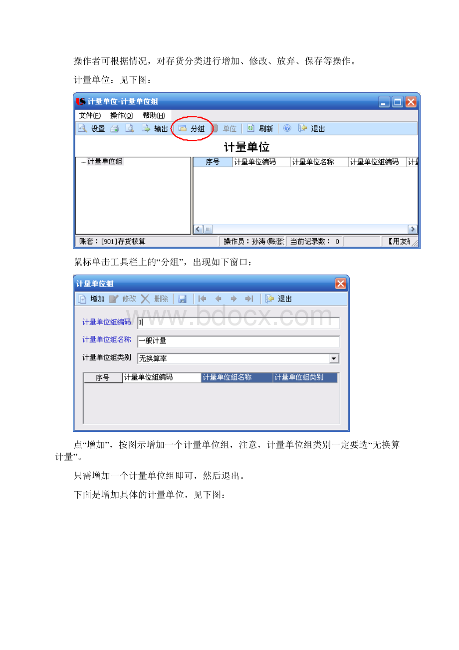 用友存货核算建账步骤.docx_第3页