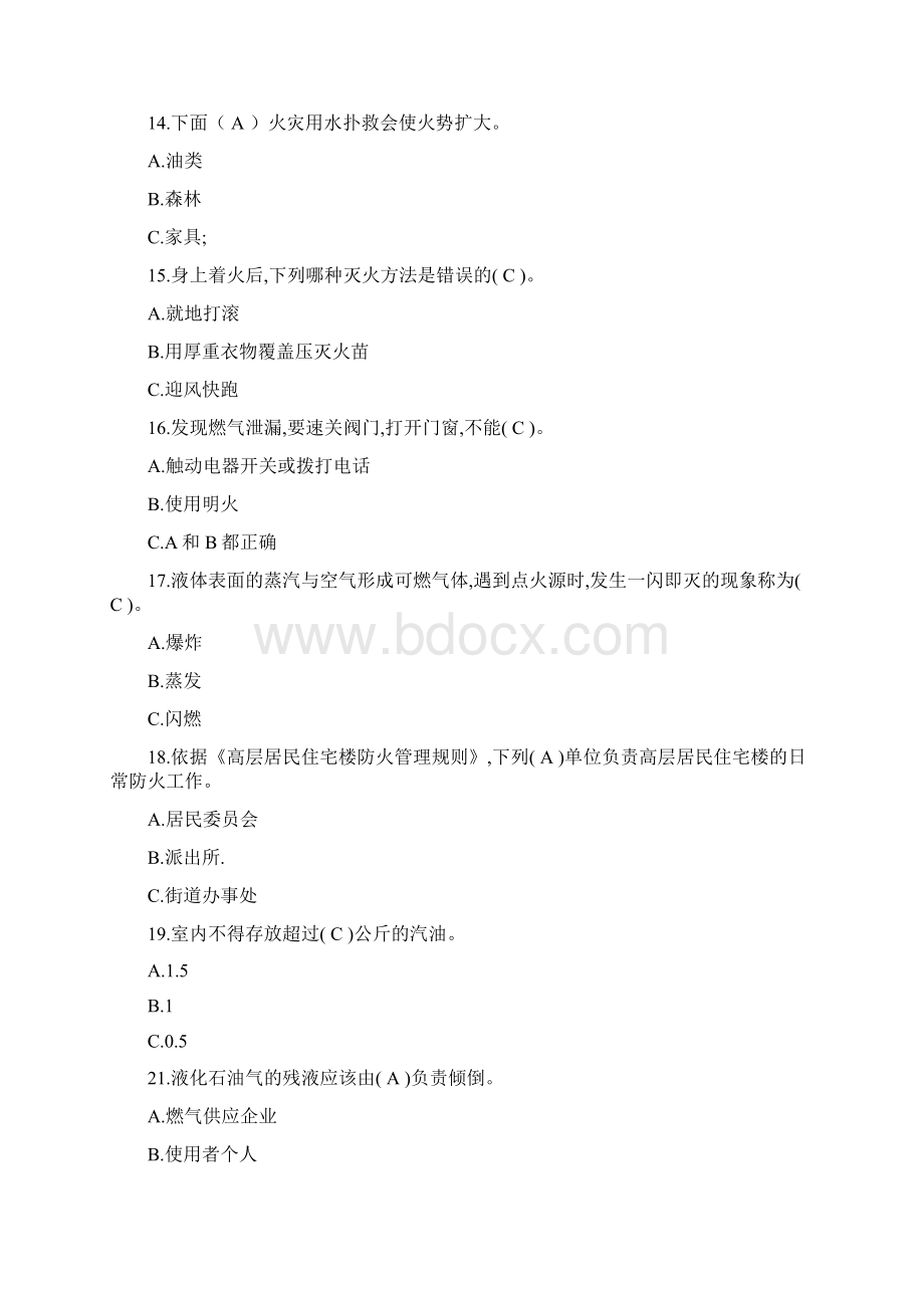 消防安全知识题库及答案Word下载.docx_第3页