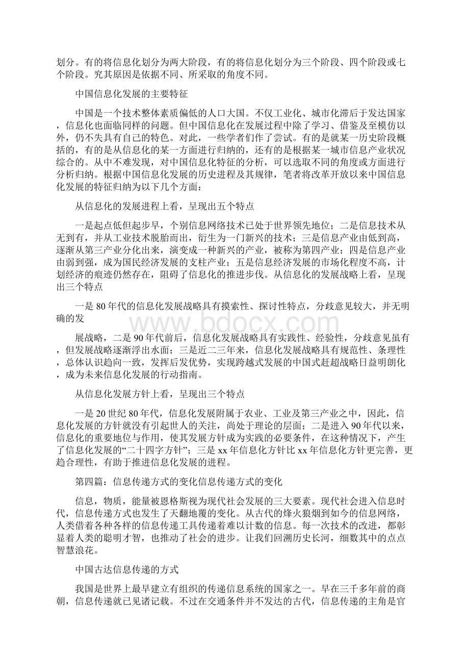 《古往今来信息传递方式》.docx_第3页