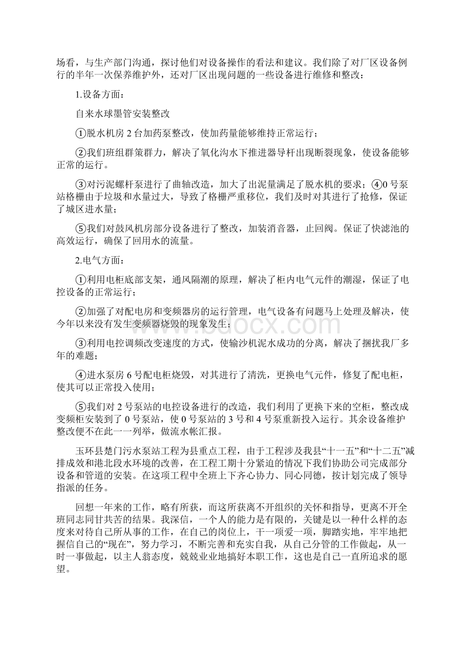 关于机修班的半年总结Word格式.docx_第2页