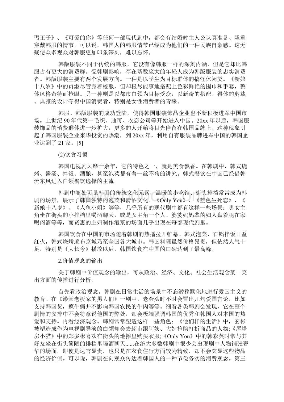 韩国电视剧成功的论文docWord文档下载推荐.docx_第2页