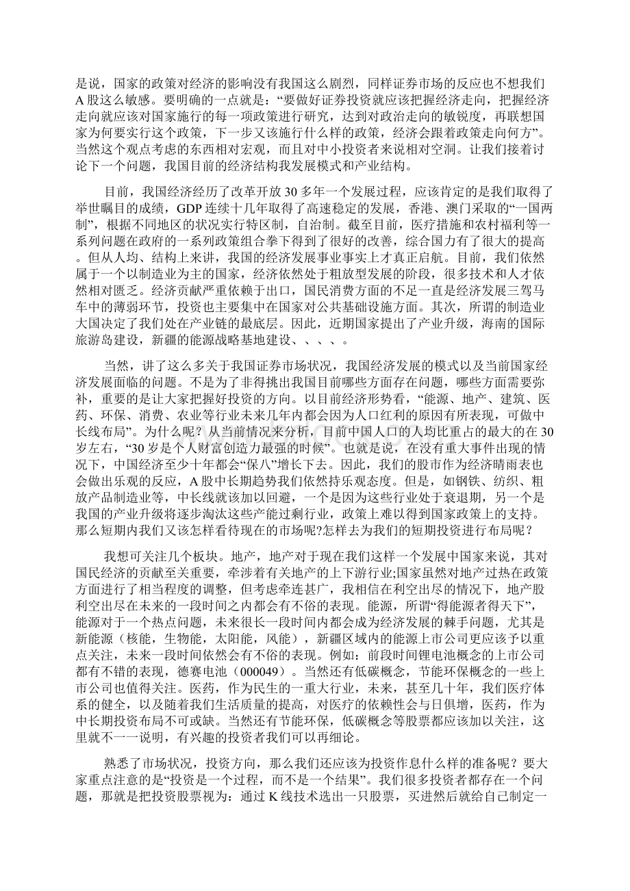 如何做证券投资分析心得.docx_第2页