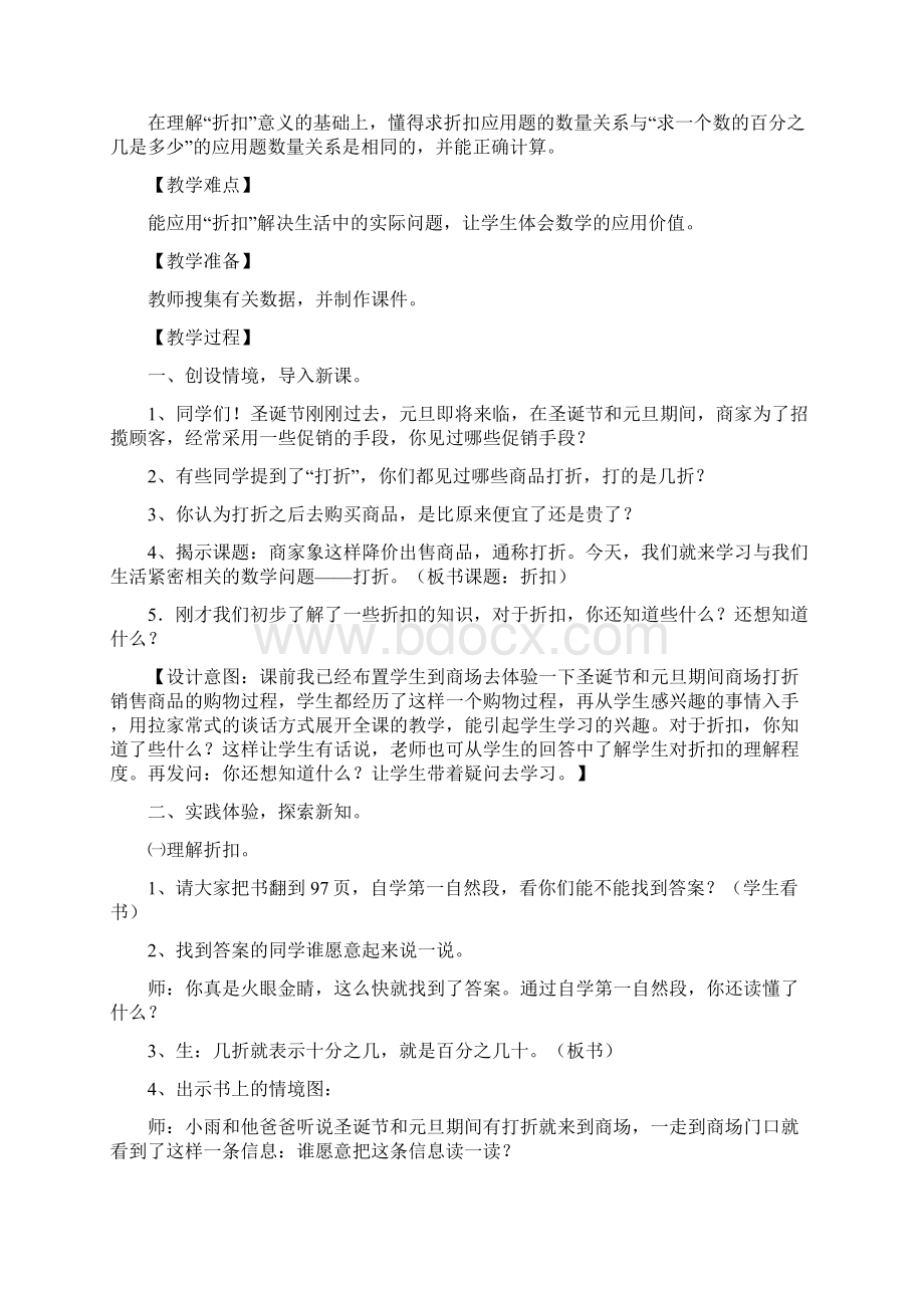 折扣教学设计及反思文档格式.docx_第2页