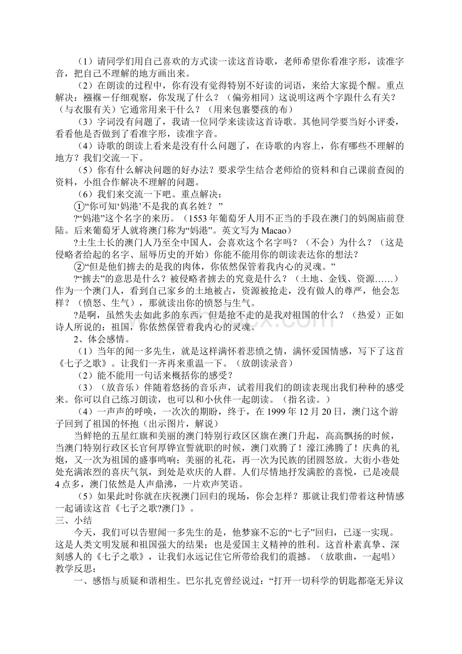 北师大四年级语文下册《七子之歌》教学设计四则名师.docx_第2页