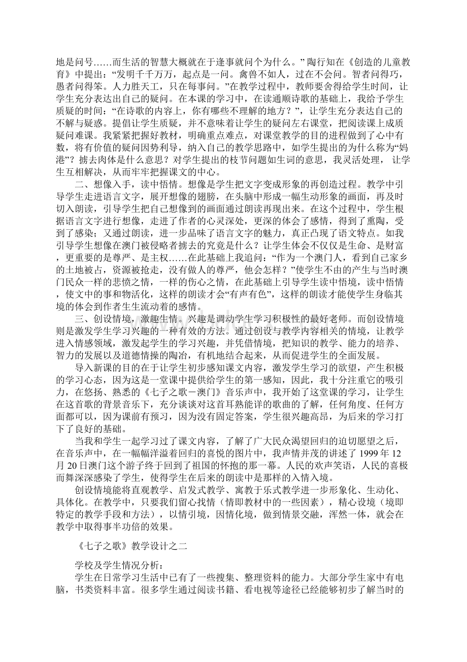 北师大四年级语文下册《七子之歌》教学设计四则名师.docx_第3页