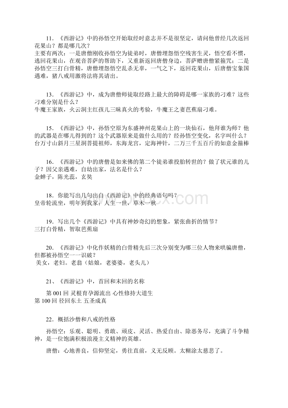 西游记阅读答案电子教案.docx_第3页