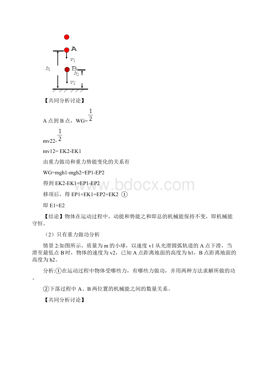 高中物理机械能守恒定律教学设计学情分析教材分析课后反思.docx_第3页