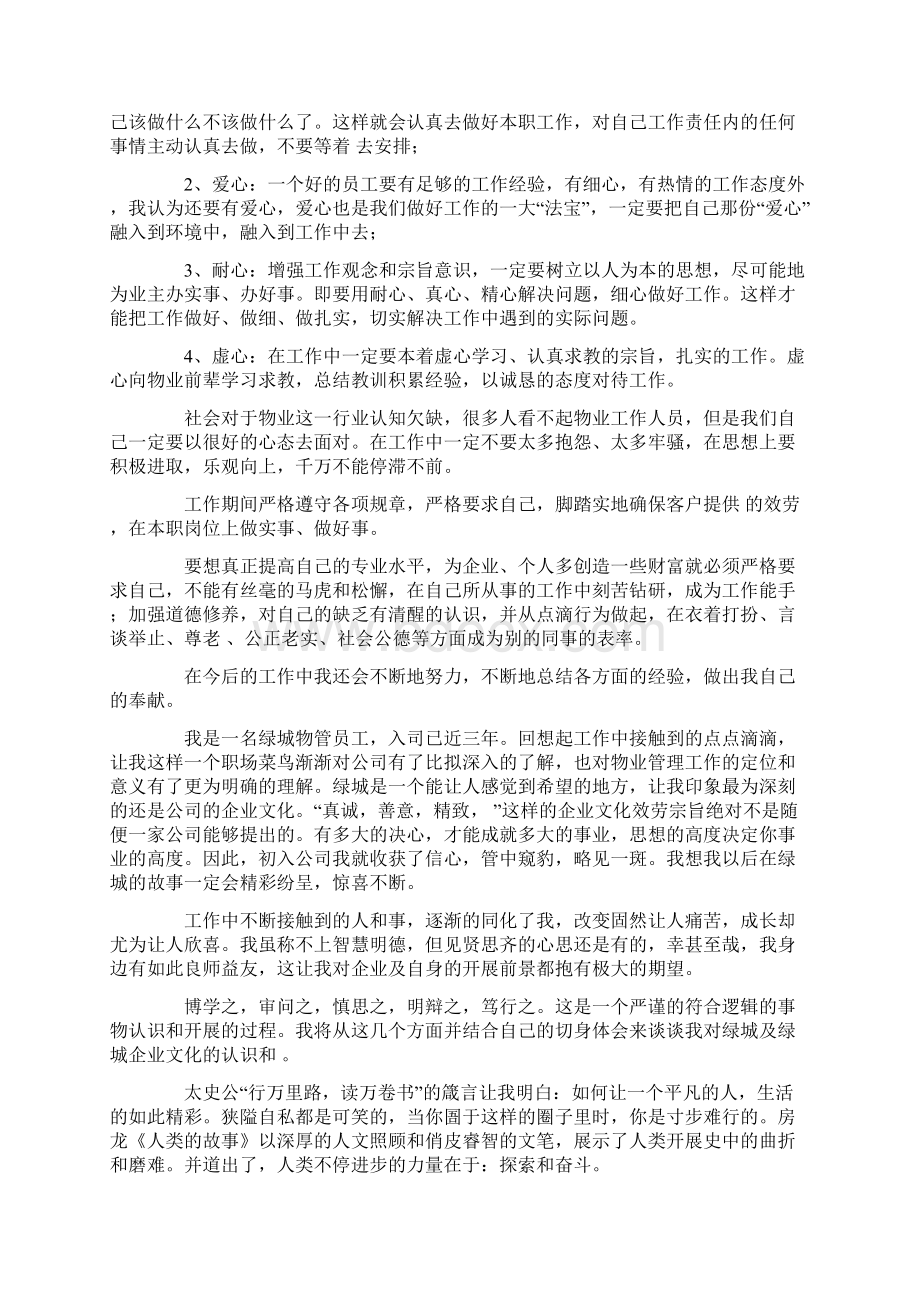 物业个人工作总结精选10篇文档格式.docx_第3页