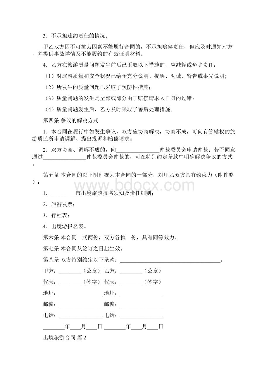 出境旅游合同 4docx.docx_第2页