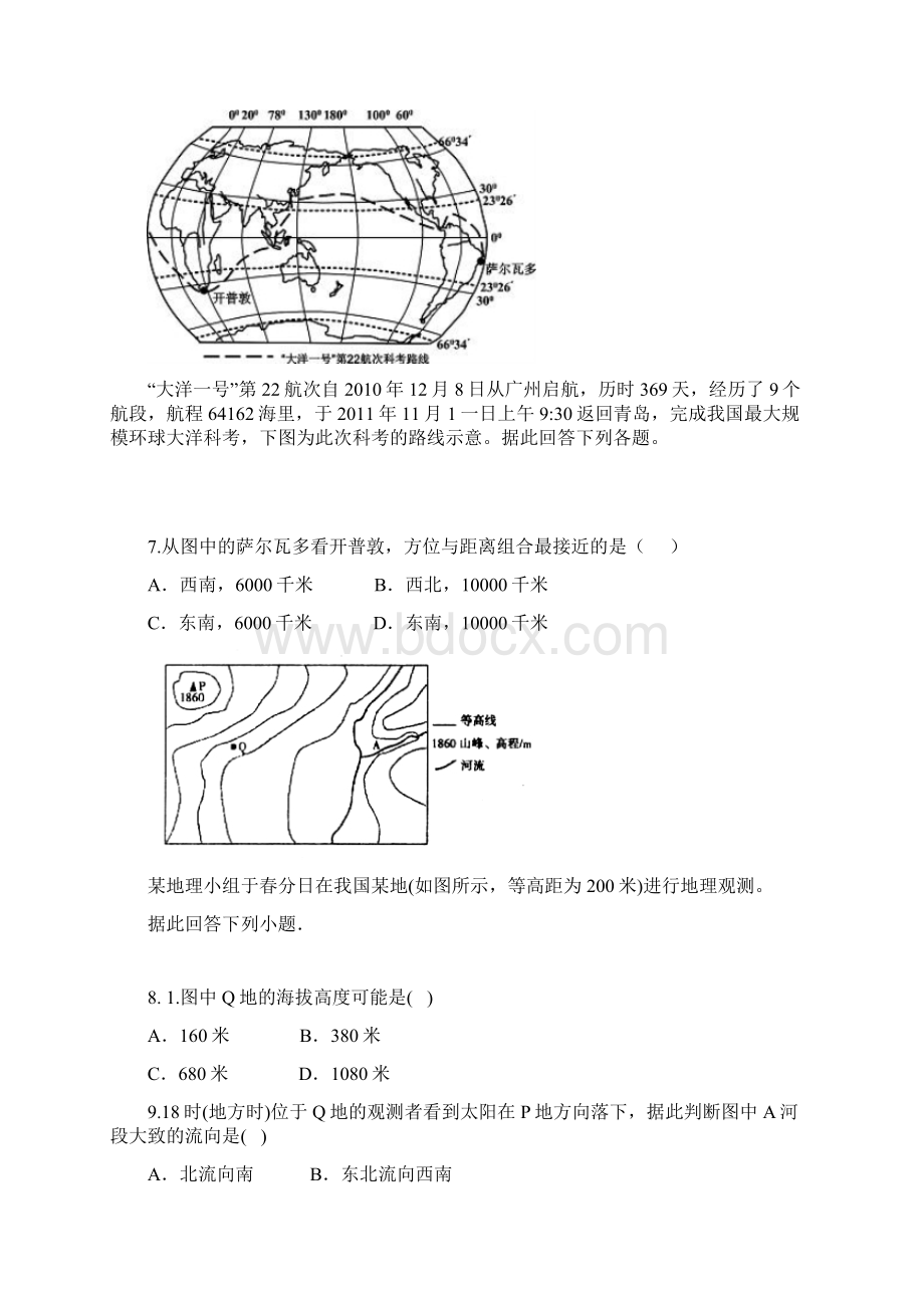 高三地理上学期月考试题VI.docx_第3页