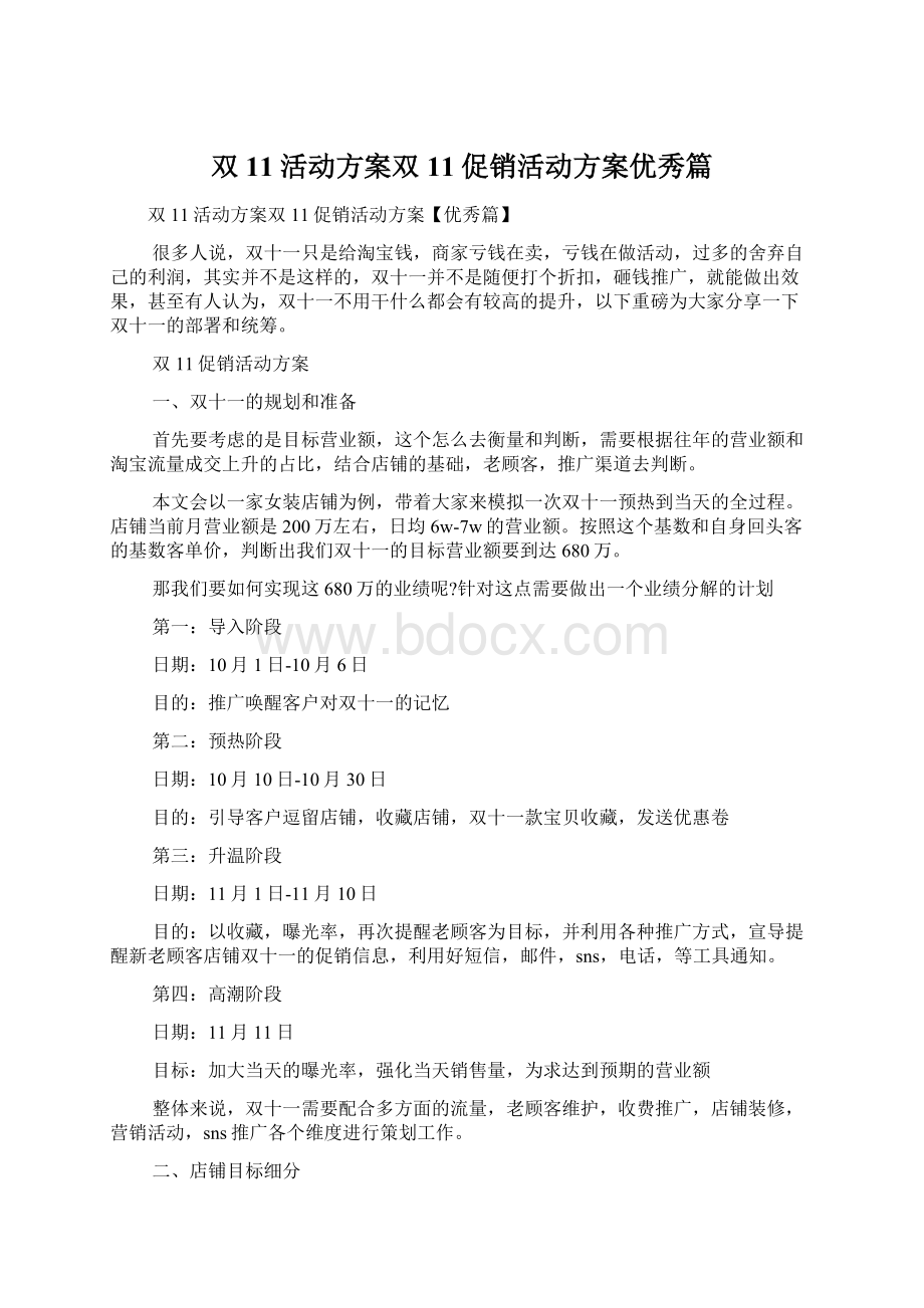 双11活动方案双11促销活动方案优秀篇.docx_第1页