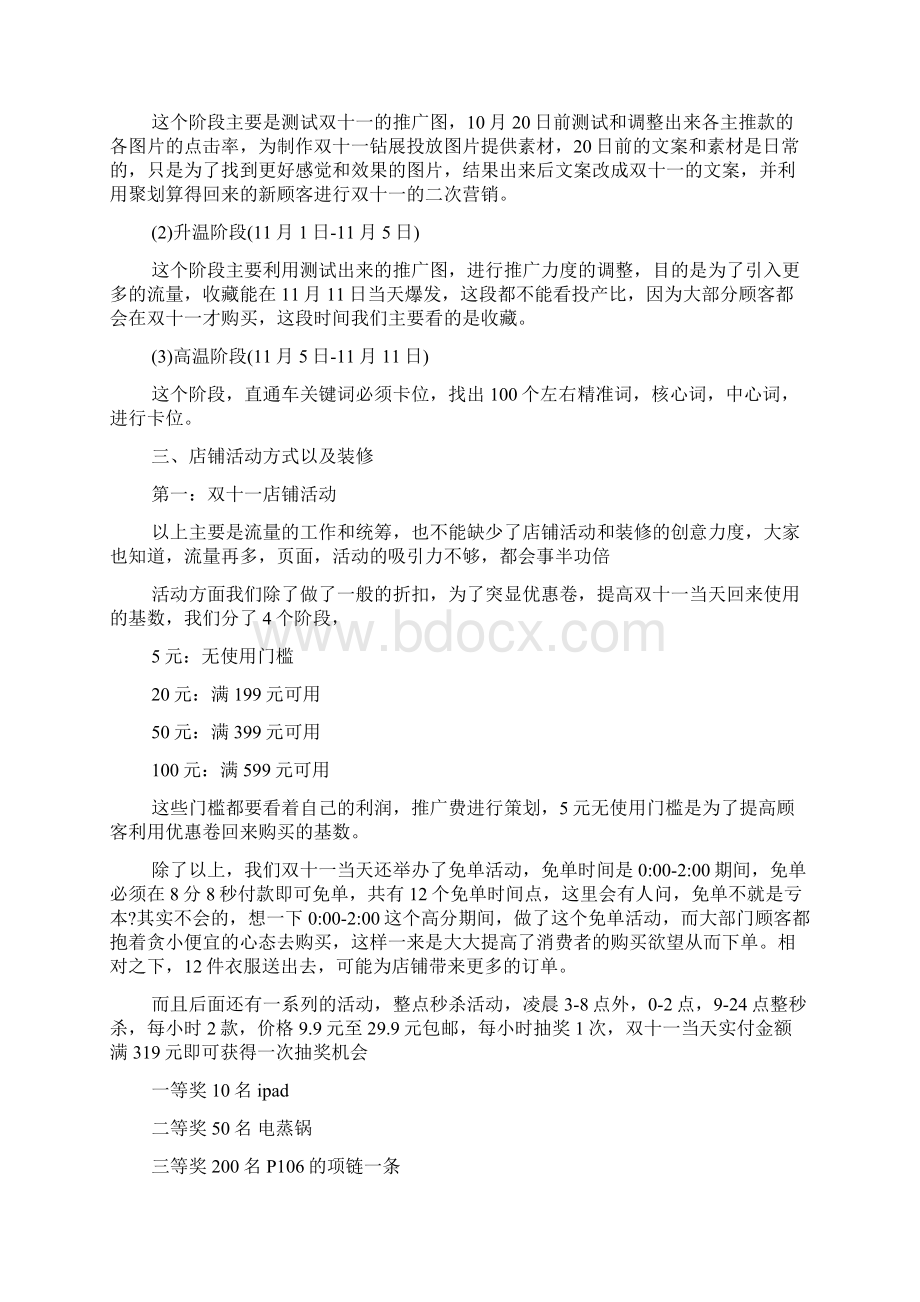 双11活动方案双11促销活动方案优秀篇.docx_第3页