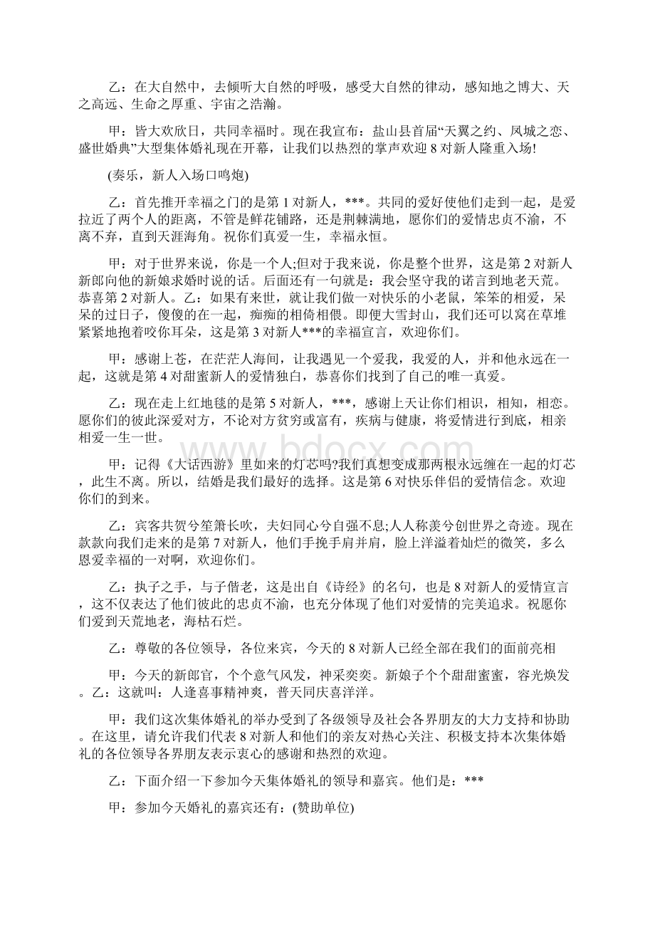 集体婚礼仪式主持词全过程最新版.docx_第2页